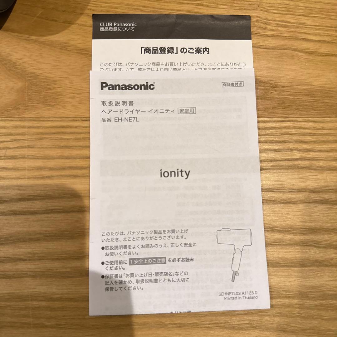 Panasonic Ionity ヘアドライヤー　EH-NE7L