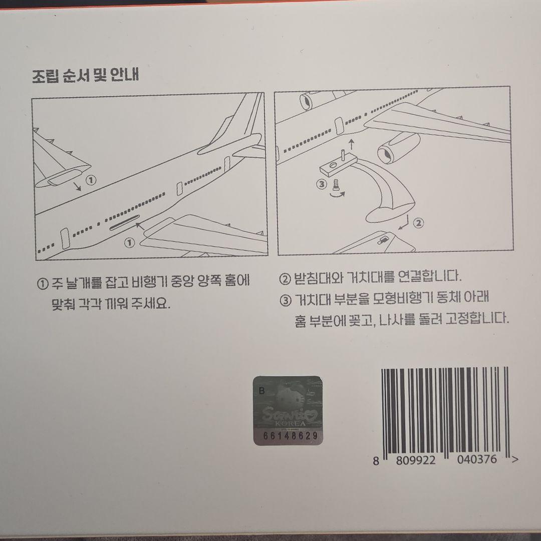 ハローキティ 飛行機模型 1:100 大型 サンリオボーイング737-800
