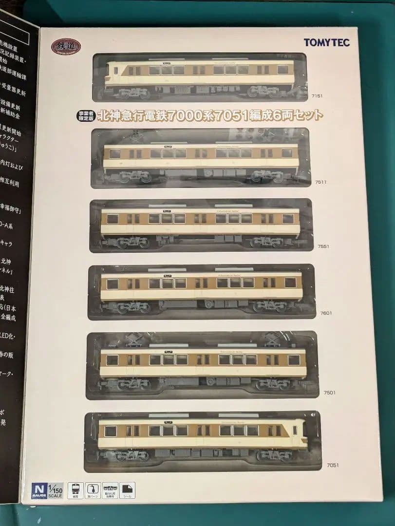 【鉄コレ】北神急行電鉄7000系、7051編成6両セット☆★【事業者限定】