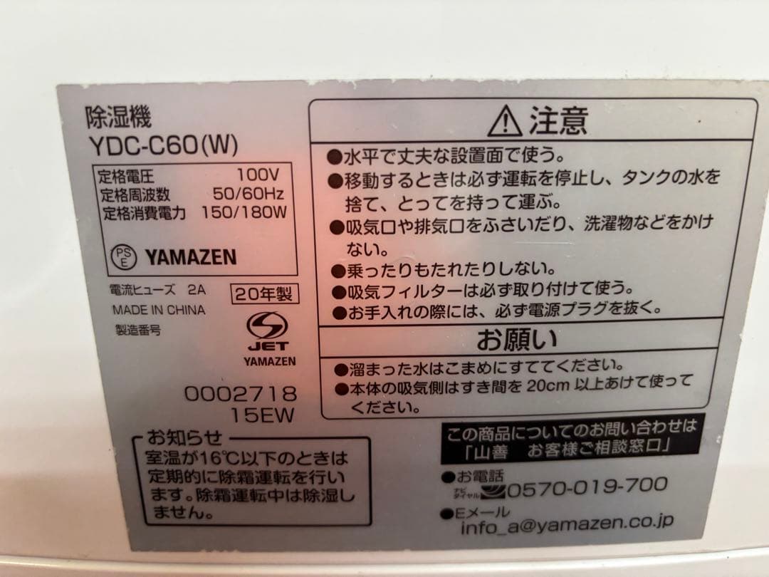 YAMAZEN 除湿機 YDC-C60(W)