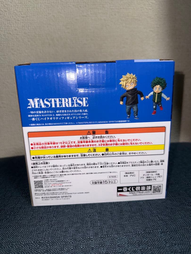 僕のヒーローアカデミア 更に向こうへ MASTERLISE フィギュア 一番くじ