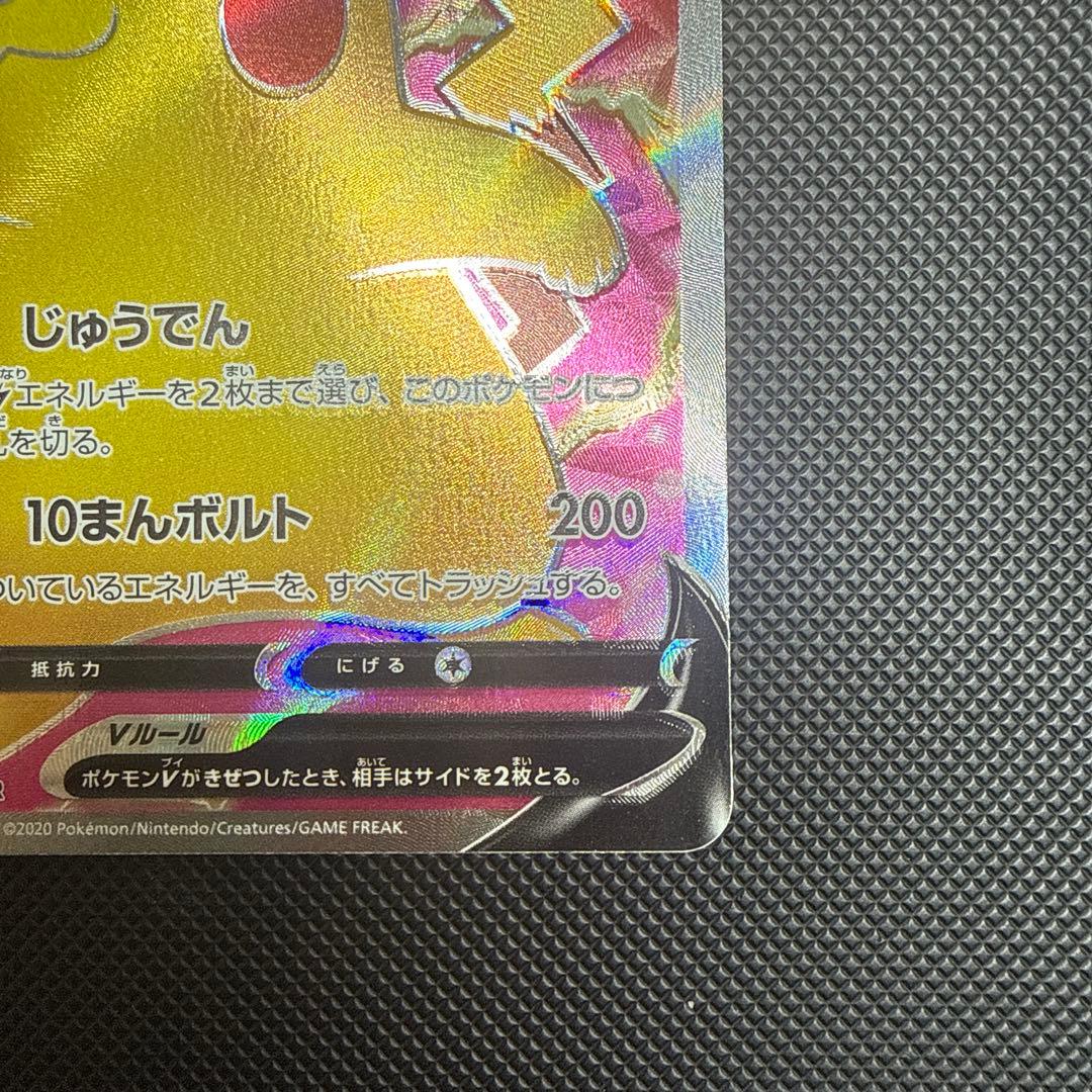 ピカチュウV SR S4 仰天のボルテッカー 104/100