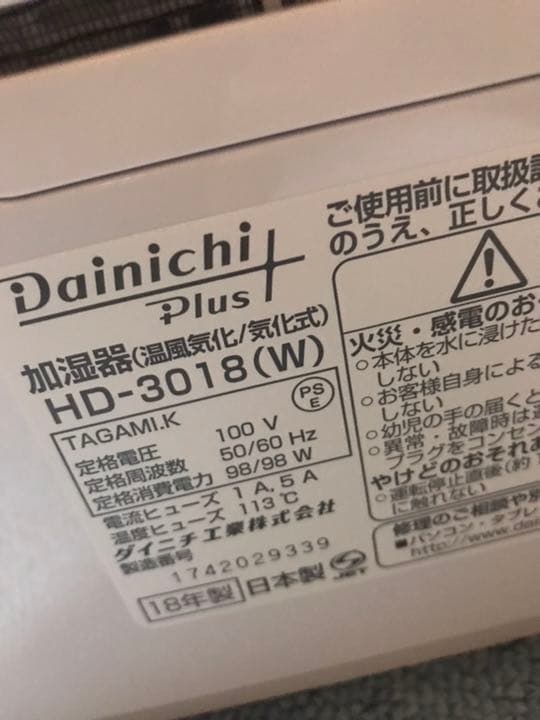 dainichi ハイブリッド加湿器 hd-3018 高機能 2018年製