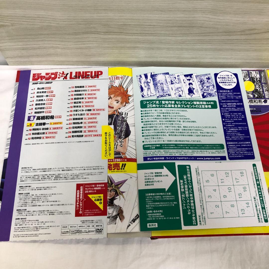 DVD カード等未開封 ジャンプ流 vol.8 高橋和希 遊戯王 複製原画