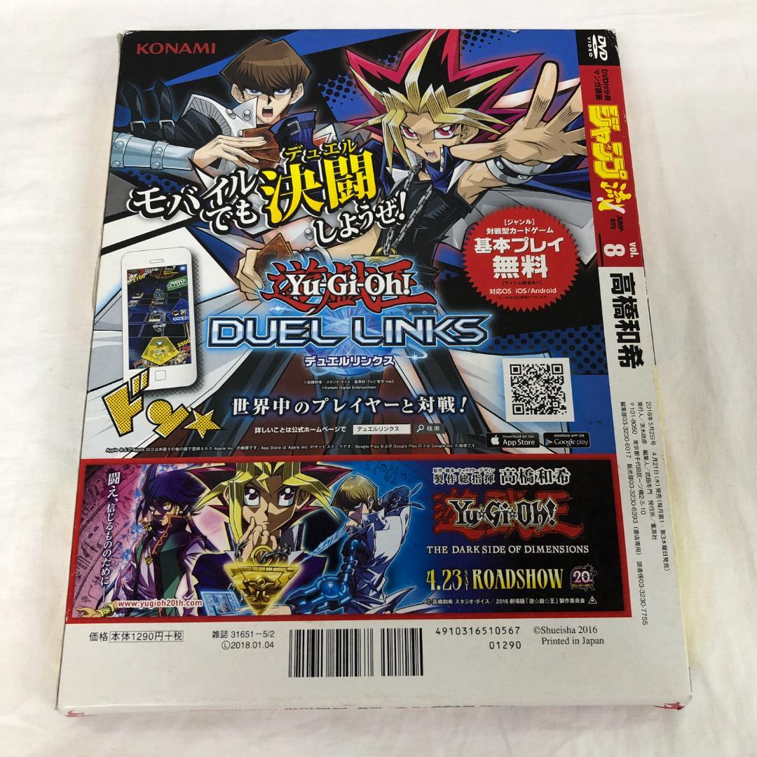 DVD カード等未開封 ジャンプ流 vol.8 高橋和希 遊戯王 複製原画