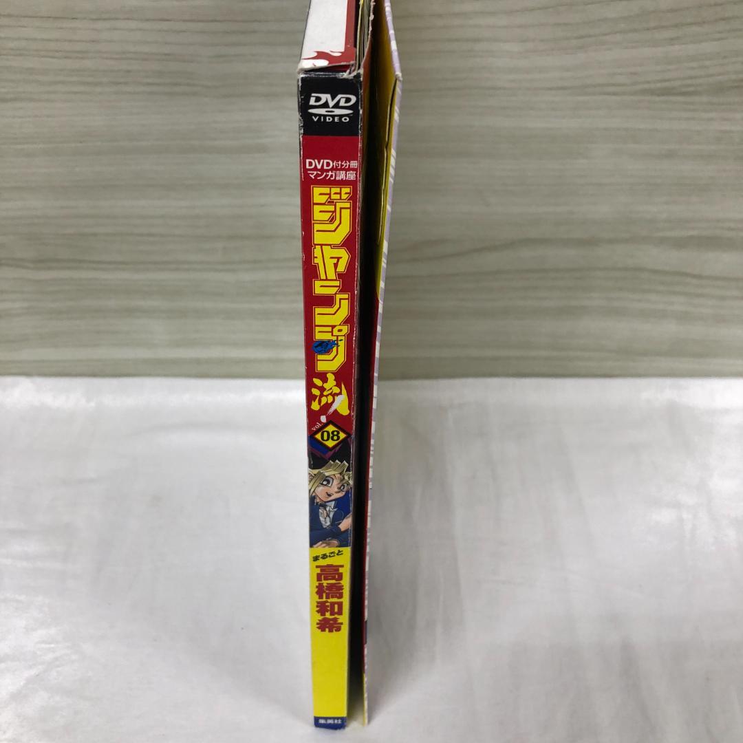 DVD カード等未開封 ジャンプ流 vol.8 高橋和希 遊戯王 複製原画