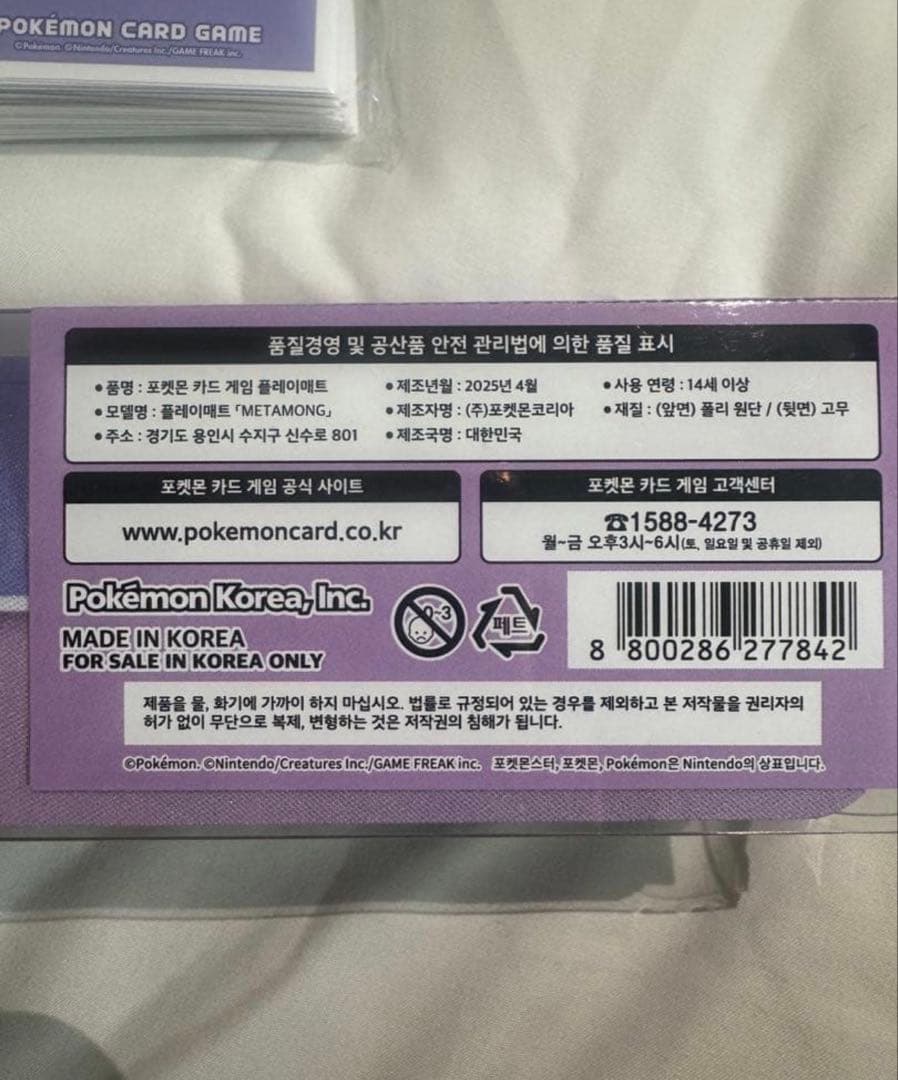 【韓国限定】メタモン ポケカ3点セット プレイマットデッキケースデッキシールド