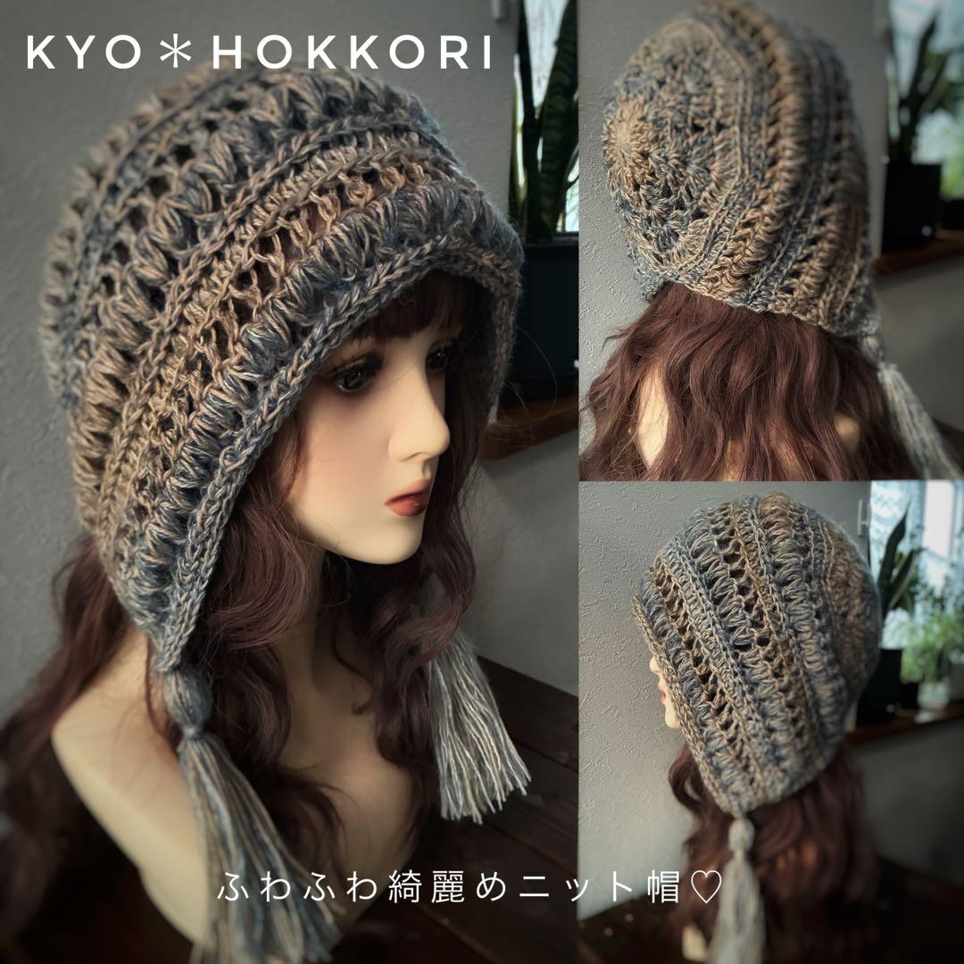 沙夜※様オーダー♪手編み帽子　ふわふわ綺麗めニット帽♡ バラクラバタイプ　2点