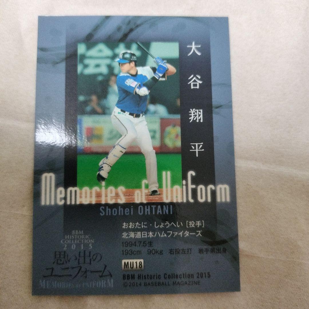 2015年レアカード大谷翔平 思い出のユニフォームカード