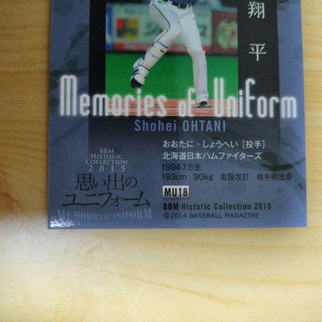 2015年レアカード大谷翔平 思い出のユニフォームカード