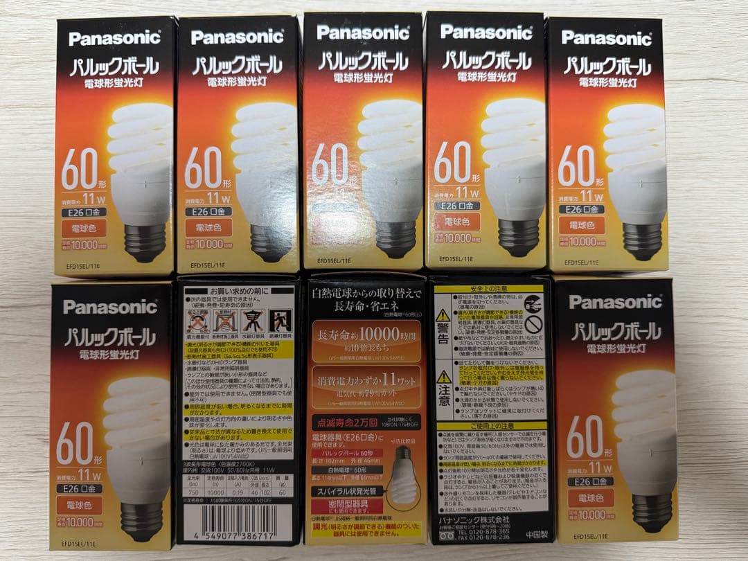 Panasonic パルックボール 60W相当EFD15EL/11E