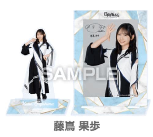 日向坂46 藤嶌果歩 アクリルスタンド ブロマイドセット