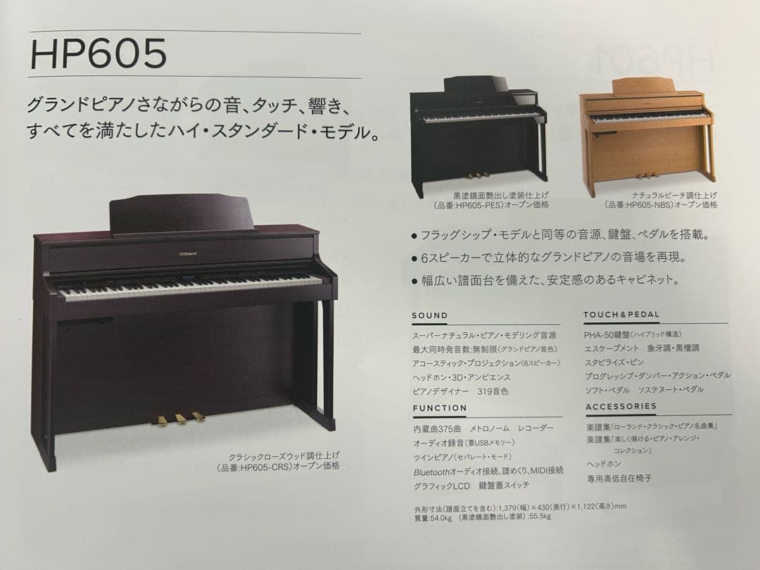 極美品・本格派！Roland のハイブリッド鍵盤HP605NB 電子ピアノ