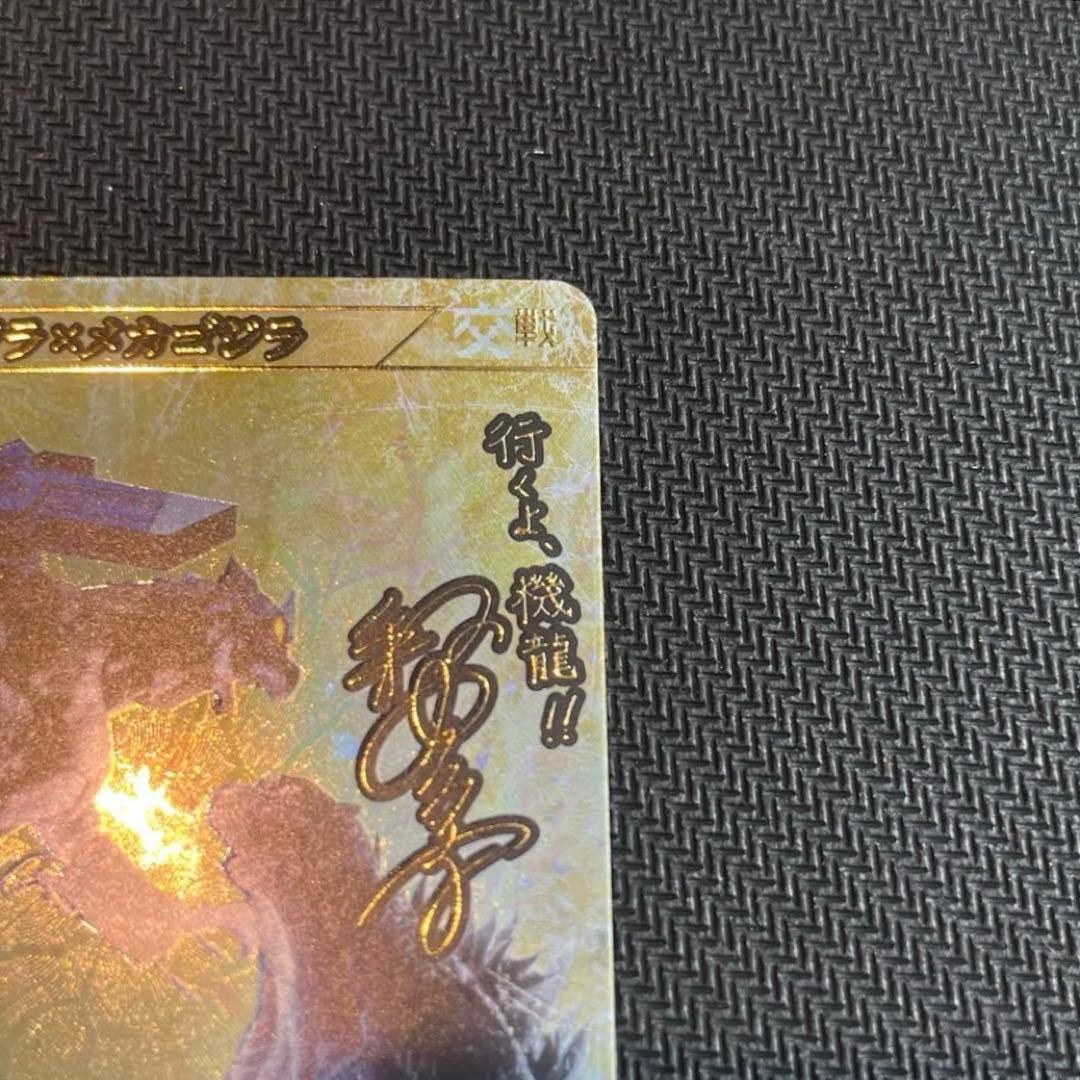 【即日発送】3弾サインカード　ゴジラ×メカゴジラ　SSSP BP01-073++