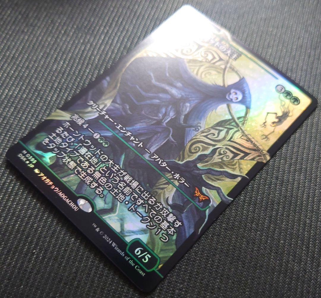 mtg 稀少 日本語版 ボーダーレス FOIL ホーントウッドの大主 dsk