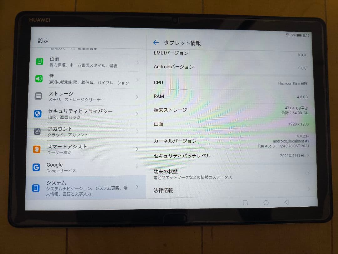HUAWEI Tablet FHD /64GB/4GB 急速充電対応