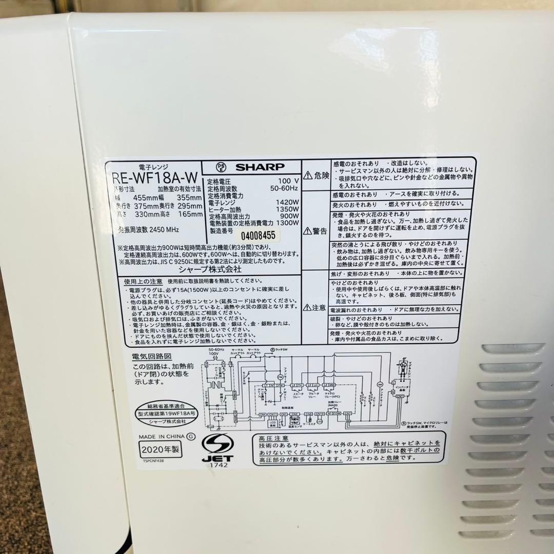 A73極美品✨シャープ オーブンレンジ PLAINLY 18L ホワイト