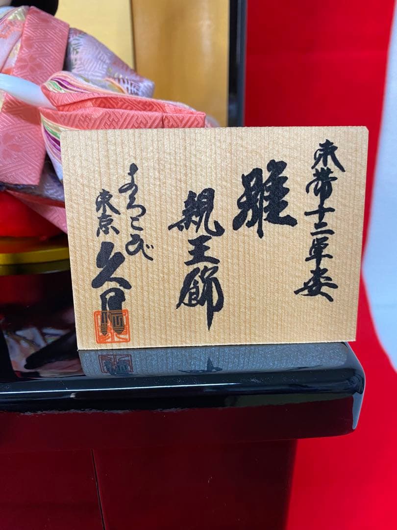 東京久月　雛人形　親王飾り収納セット・サイズ間口約６０×奥行約３４×高さ約５２㎝