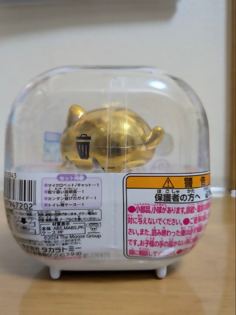 タカラトミー マイクロペット ゴールド