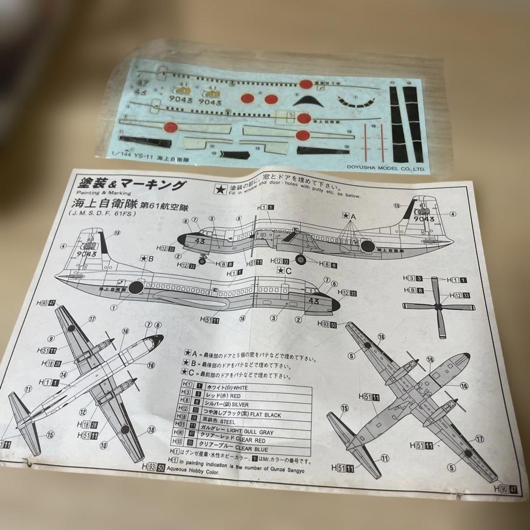 冷戦期 日本近海を守った海上自衛隊 対潜航空隊セット. Ln386