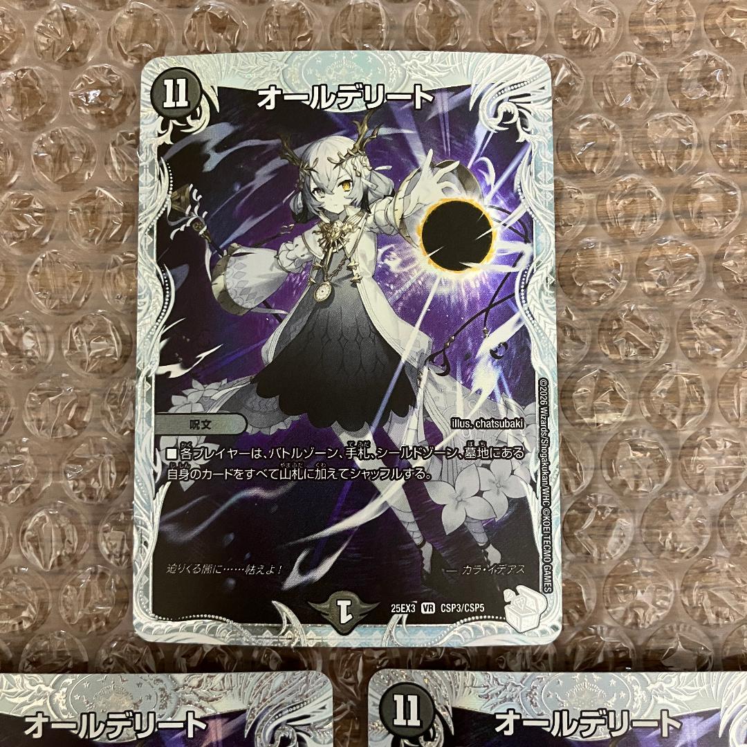 オールデリート ライザ アトリエ デュエナマイト 3枚