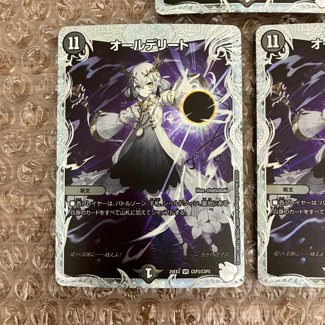 オールデリート ライザ アトリエ デュエナマイト 3枚