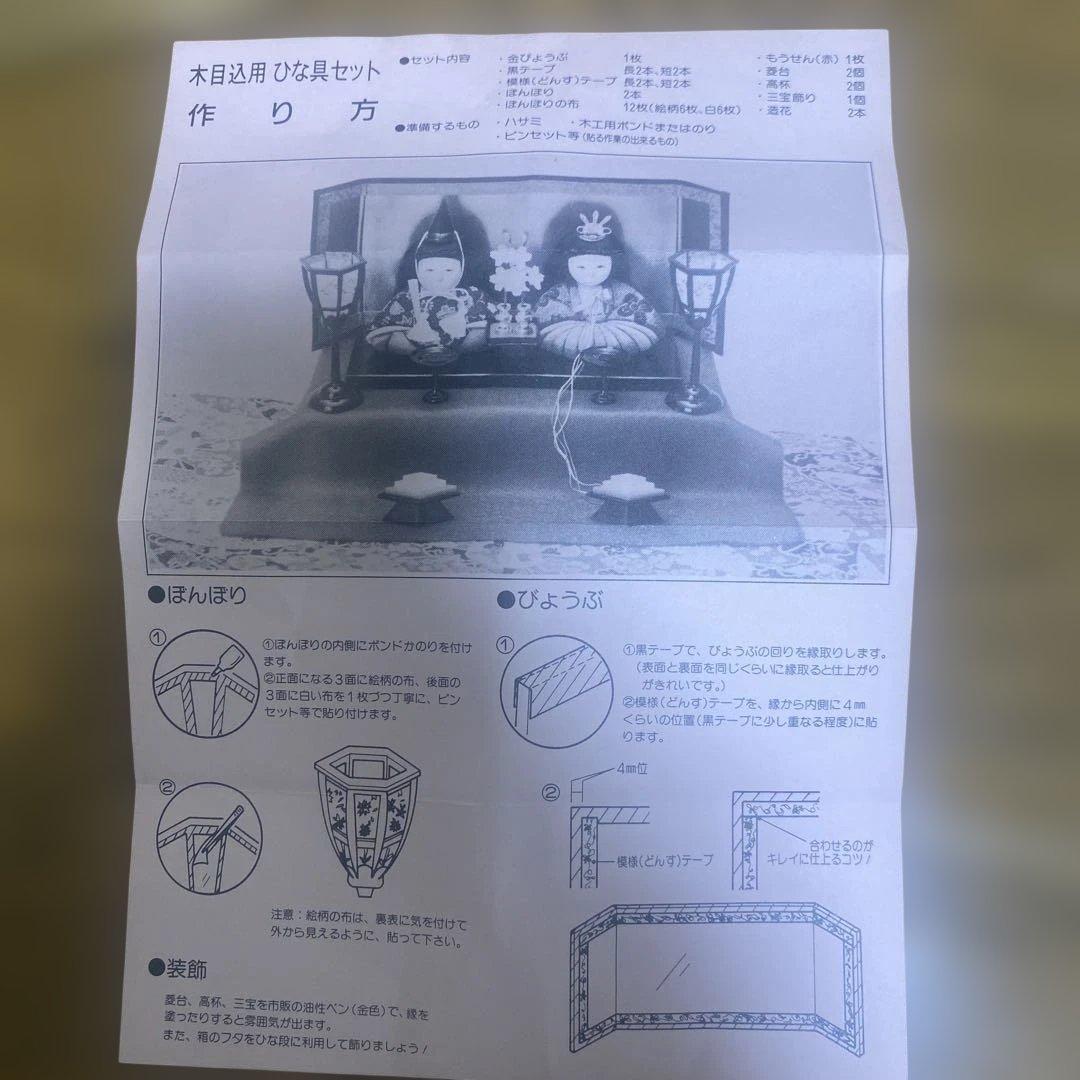 ペンギンママさん　木目込み人形(豆親王)雲弦台付キットとひな具セット