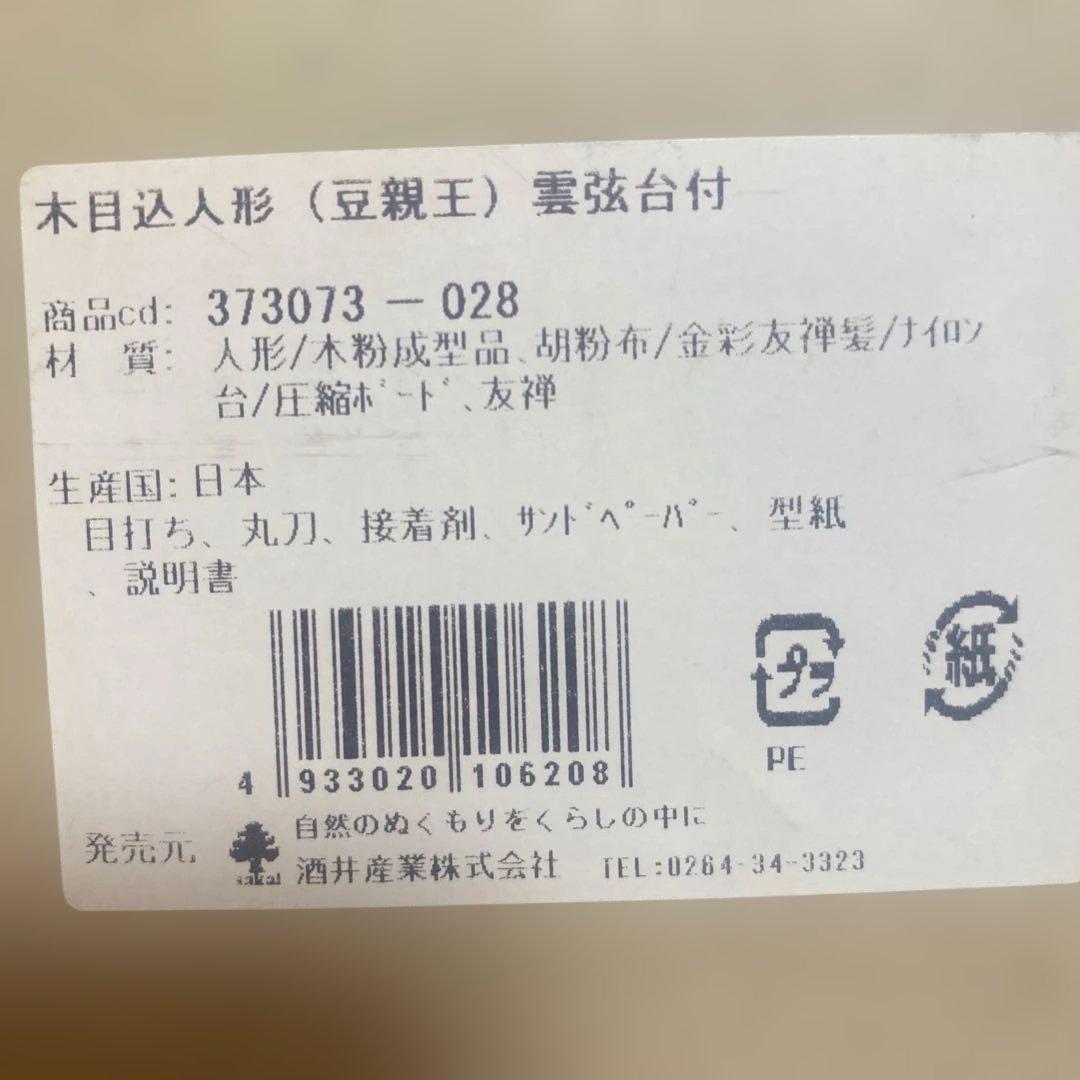 ペンギンママさん　木目込み人形(豆親王)雲弦台付キットとひな具セット