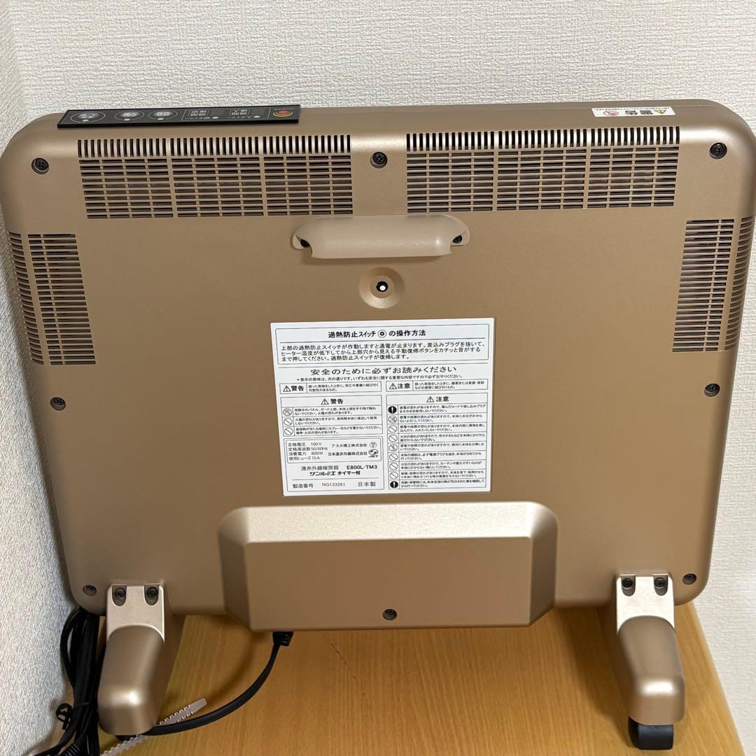 サンルミエ 遠赤外線暖房器 E800L-TM3 タイマー付き