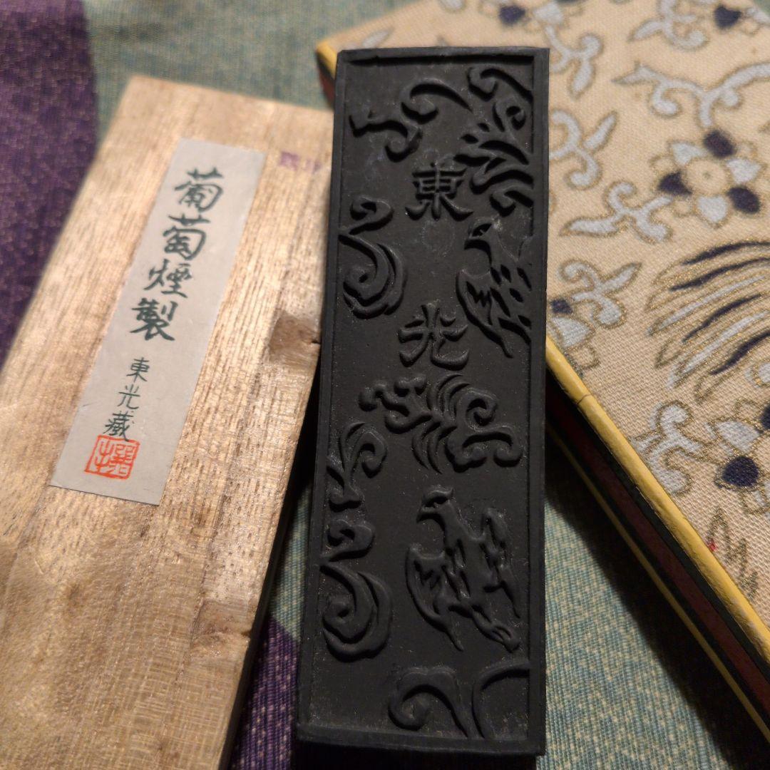 葡萄烟　昭和四十年 東光造之