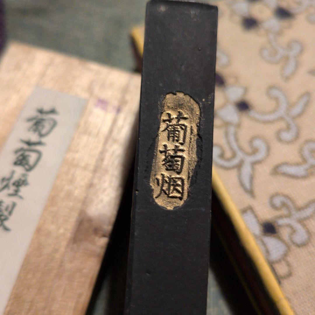 葡萄烟　昭和四十年 東光造之