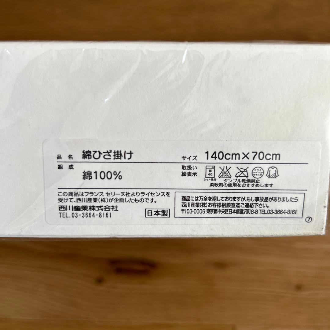 【CÉLINE】　セリーヌ　トリオンフ柄　綿 ひざ掛け（ベージュ）140×70