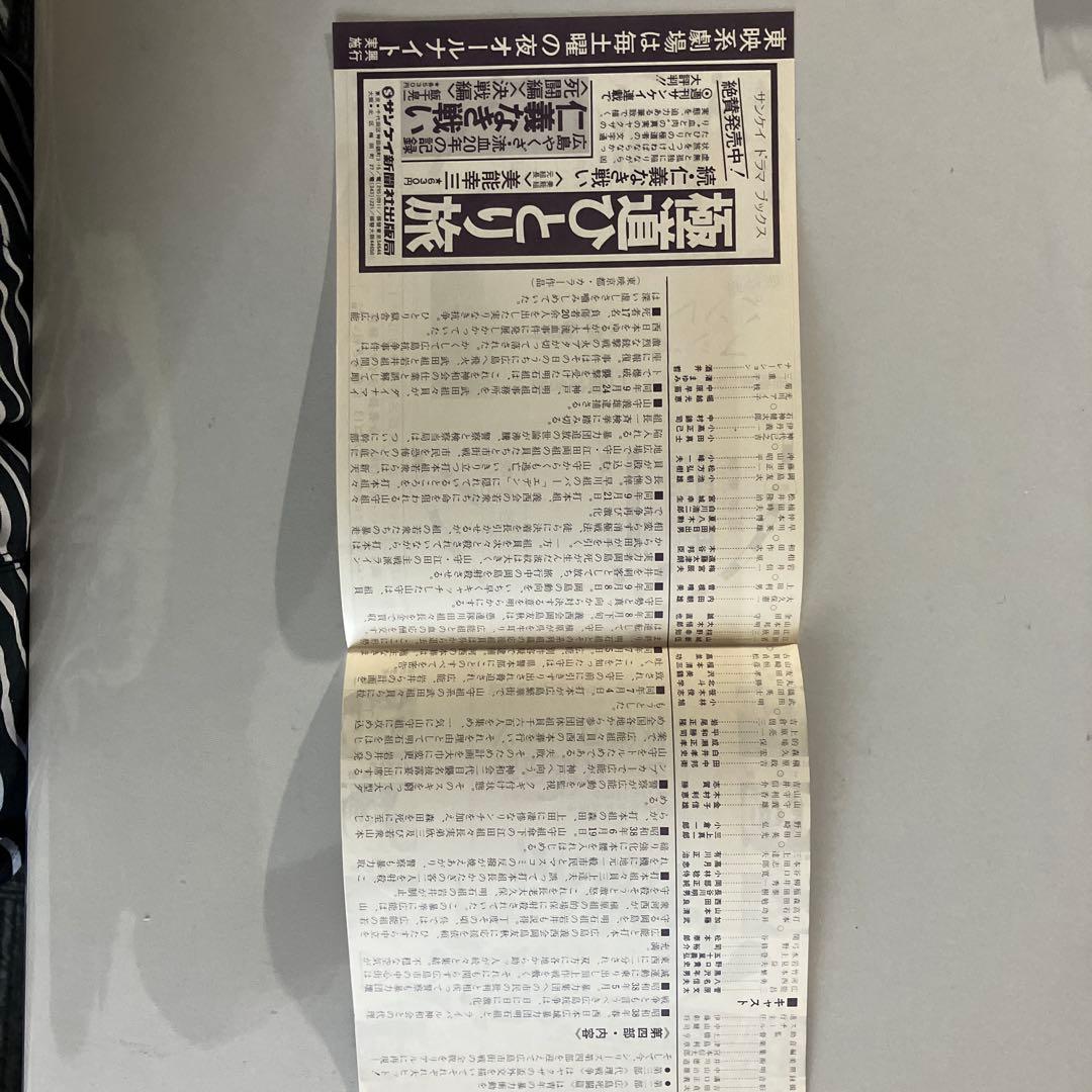 仁義なき戦い 頂上作戦 チラシ 深作欣二 菅原文太 小林旭 松方弘樹 東映