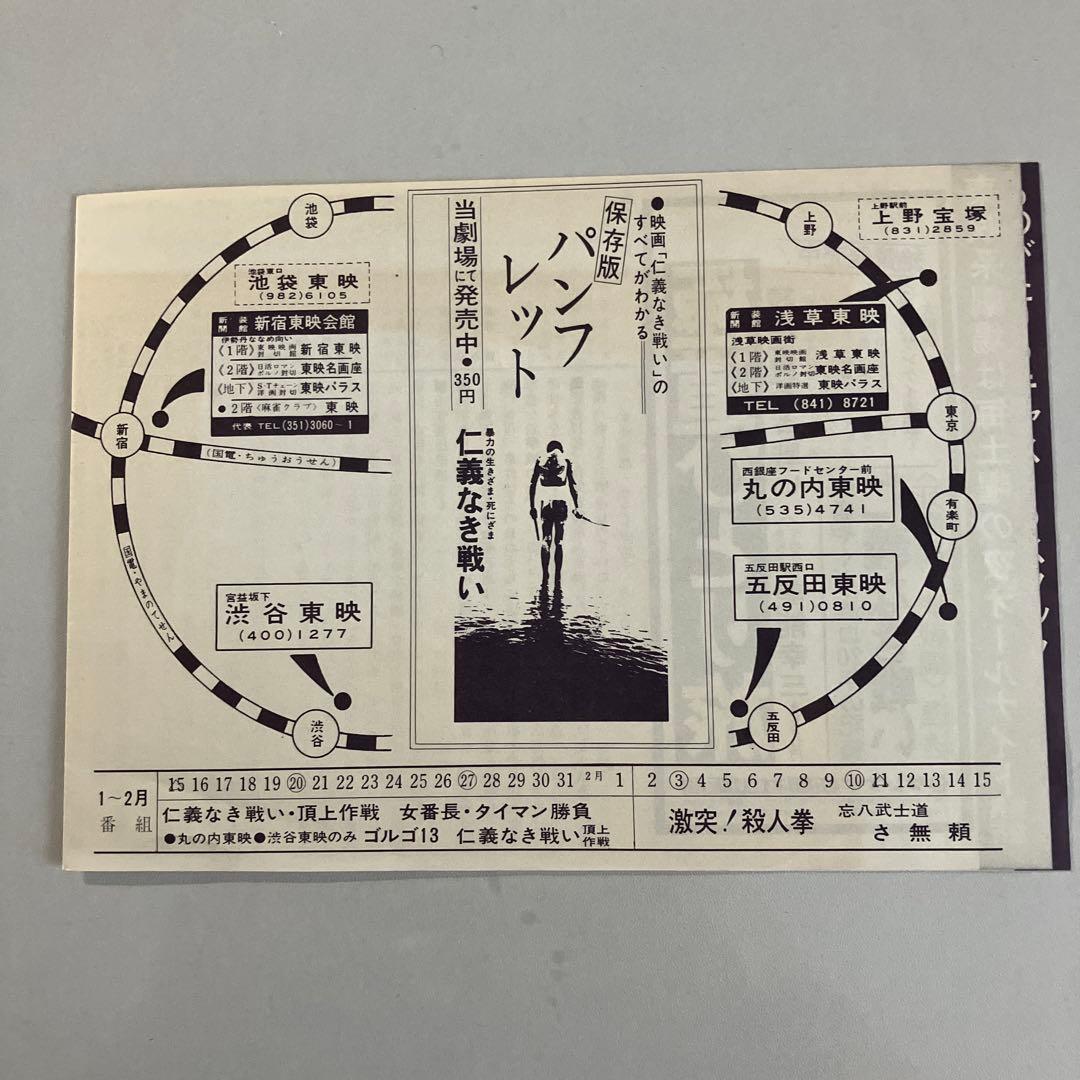 仁義なき戦い 頂上作戦 チラシ 深作欣二 菅原文太 小林旭 松方弘樹 東映