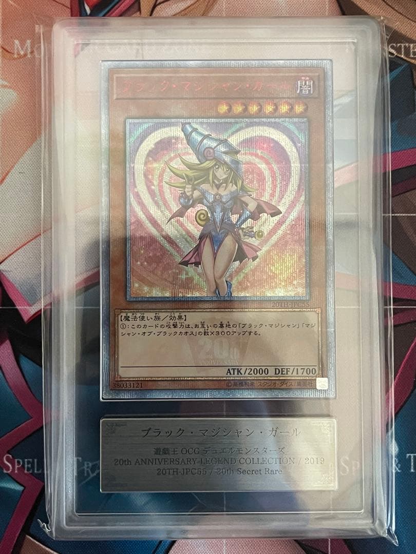 完美品級 ブラックマジシャンガール 20th ARS9