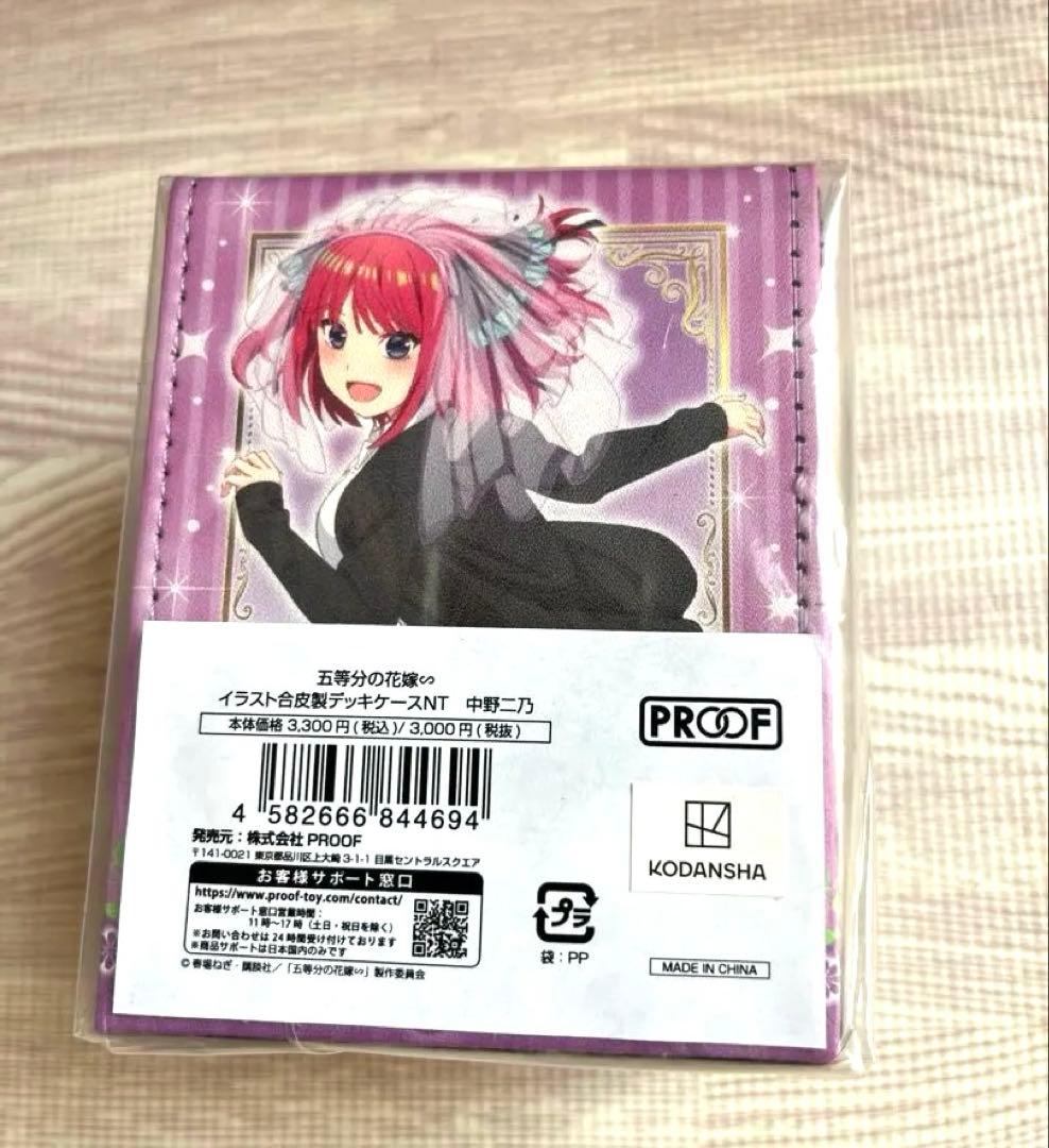 五等分の花嫁 デッキケース 二乃 未開封 合皮