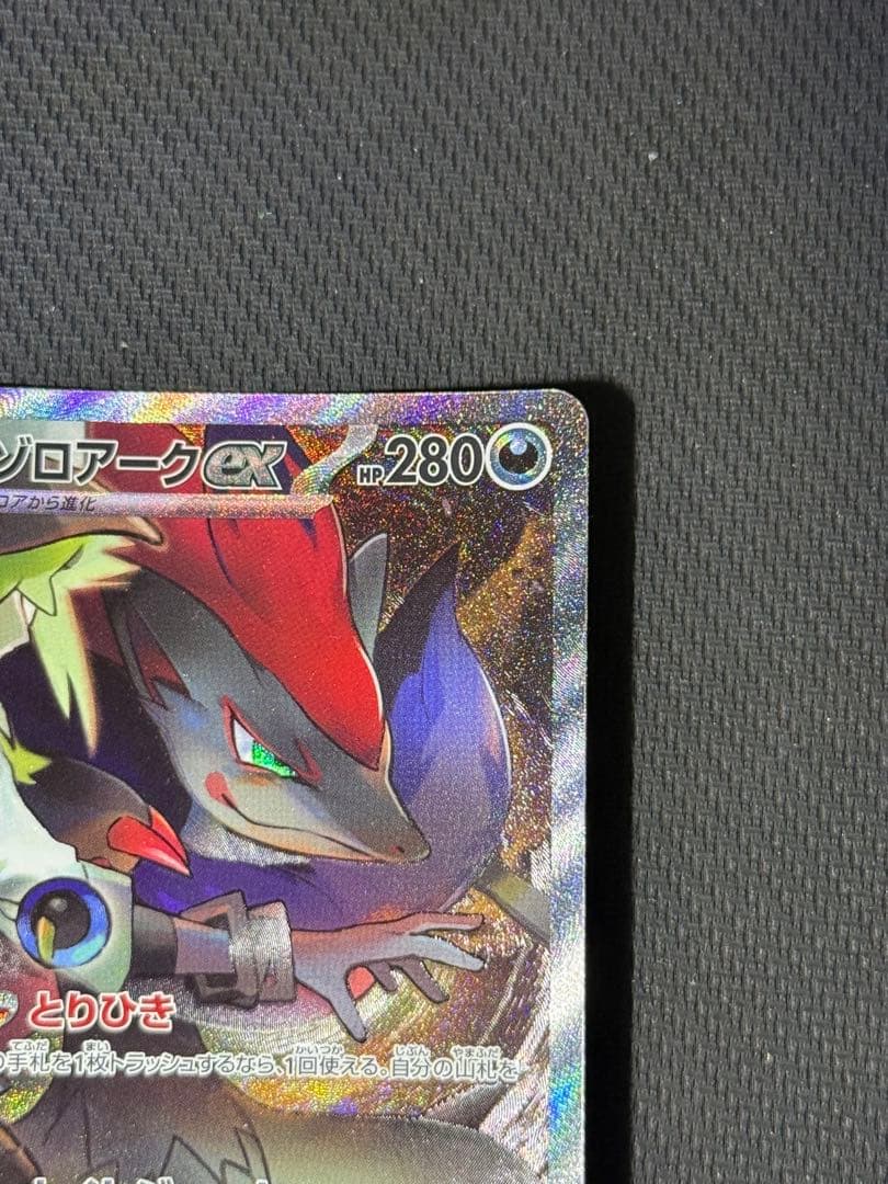 1*ネ様 Nのゾロアークex SAR 127/100