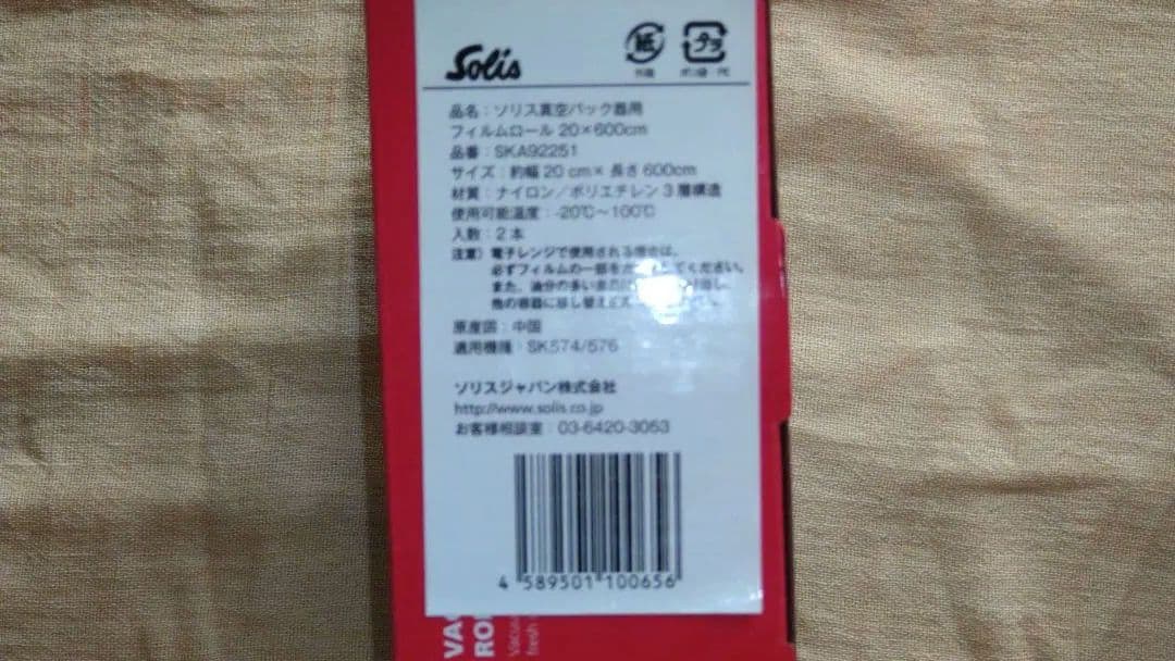 自動真空パック器　フィルムロールのセット