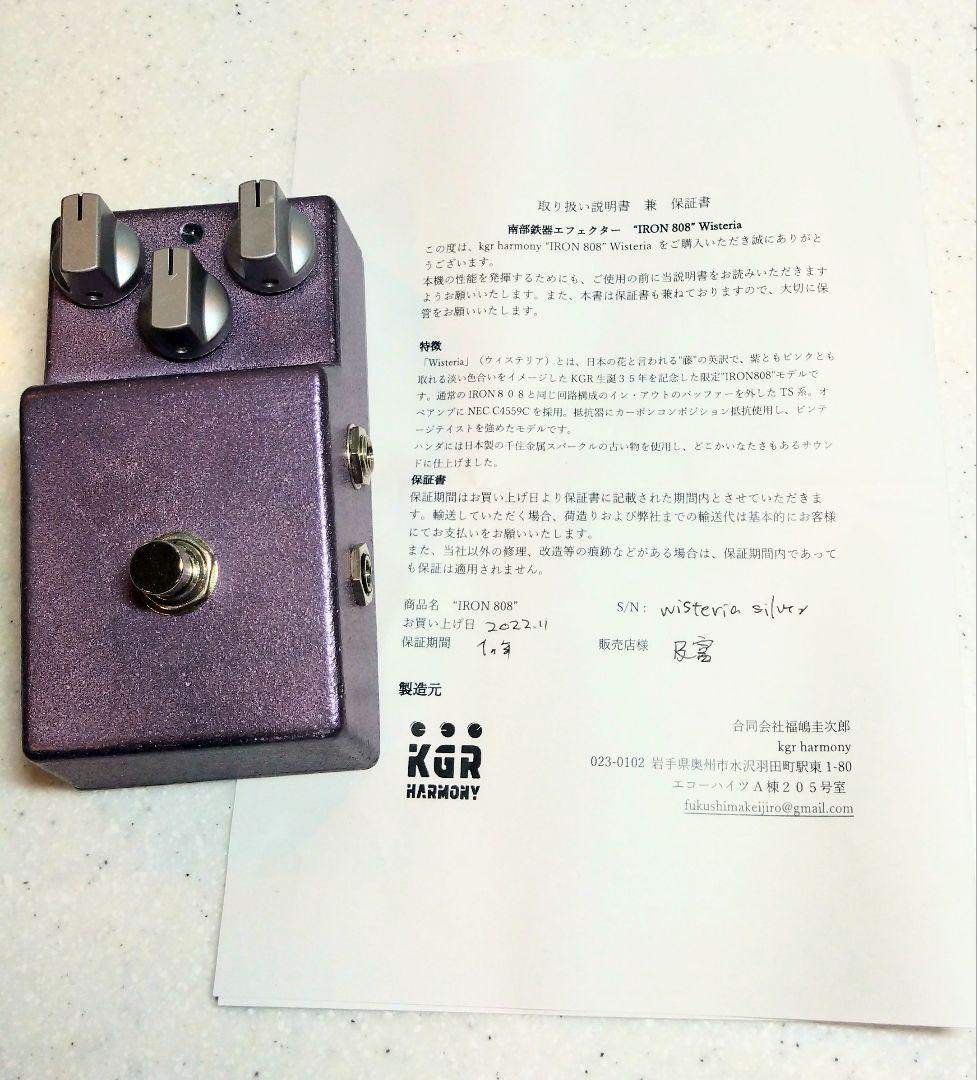 超希少 KGR Harmony IRON808 Wisteria(藤色) 中古