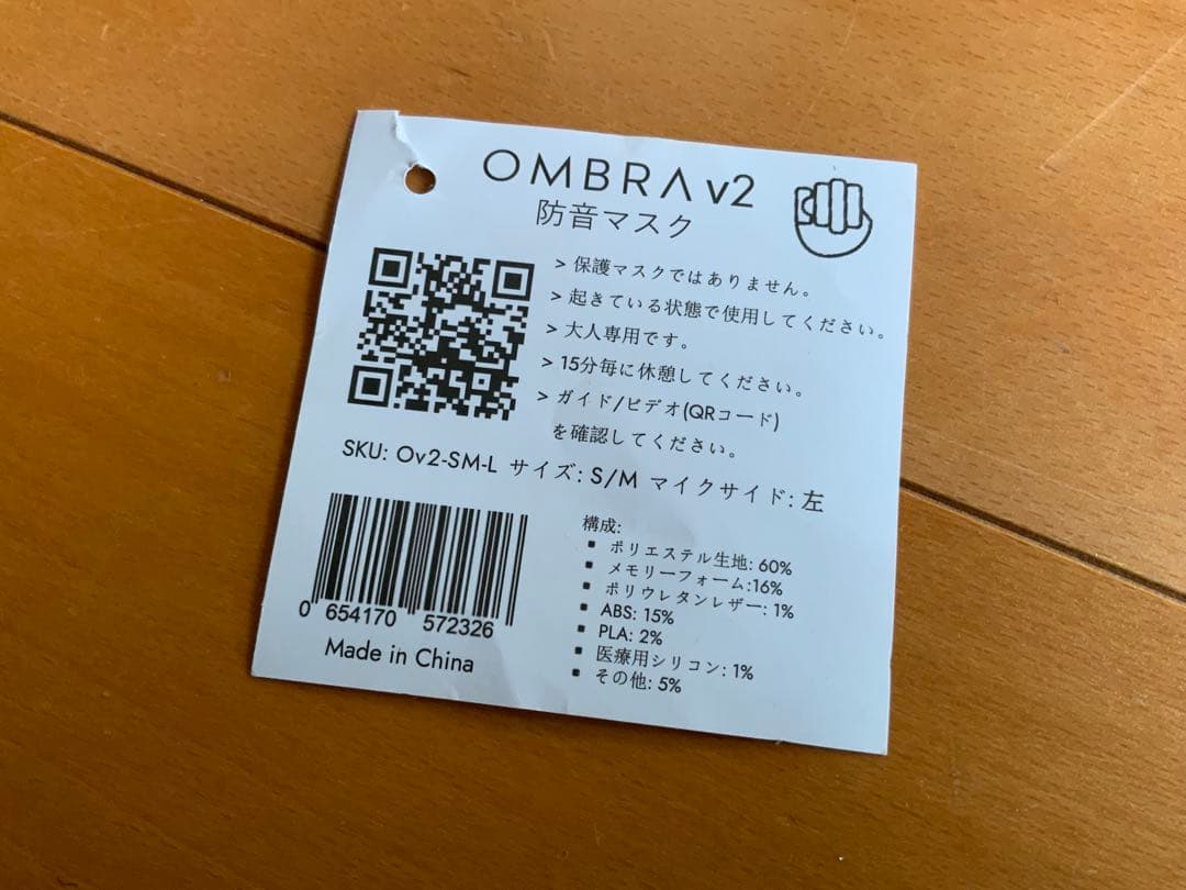 OMBRA v2 防音マスク