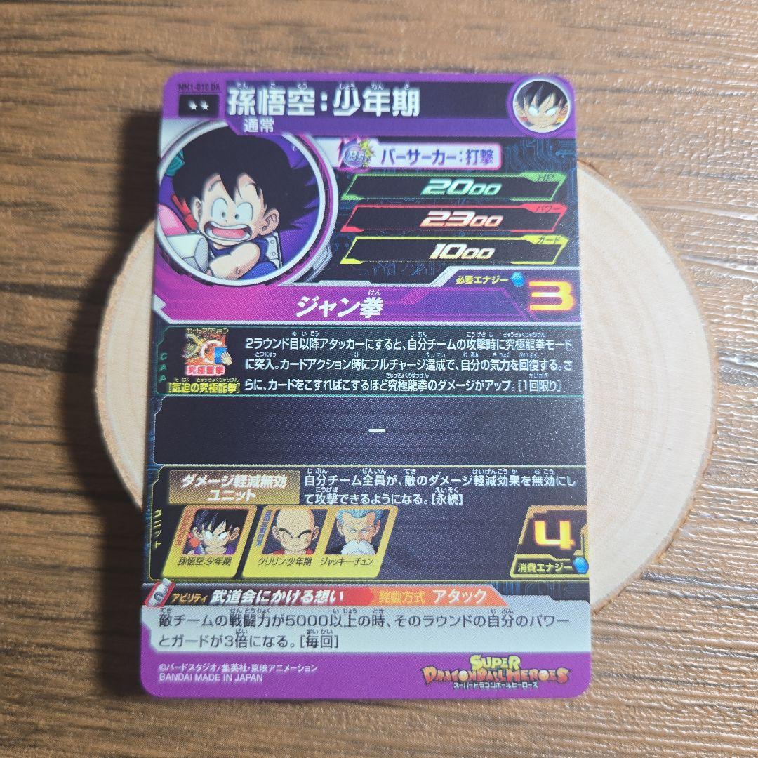 ドラゴンボールヒーローズ　DA 4枚セット