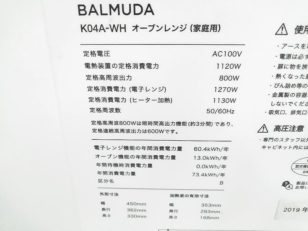 バルミューダ オーブンレンジ ホワイト K04A-WH 19年製★