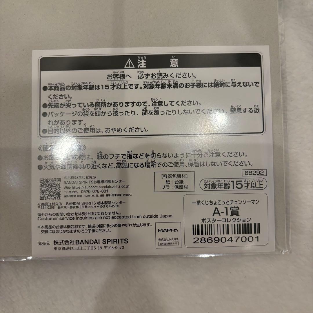 一番くじ ちょこっと 劇場版 チェンソーマン A賞 ポスターコレクション レゼ