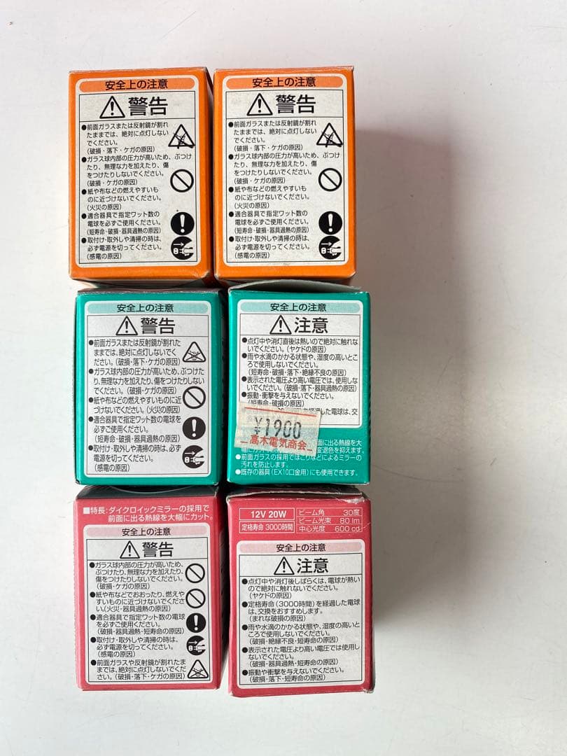 ナショナル　ハロゲン電球　ダイクロビーム