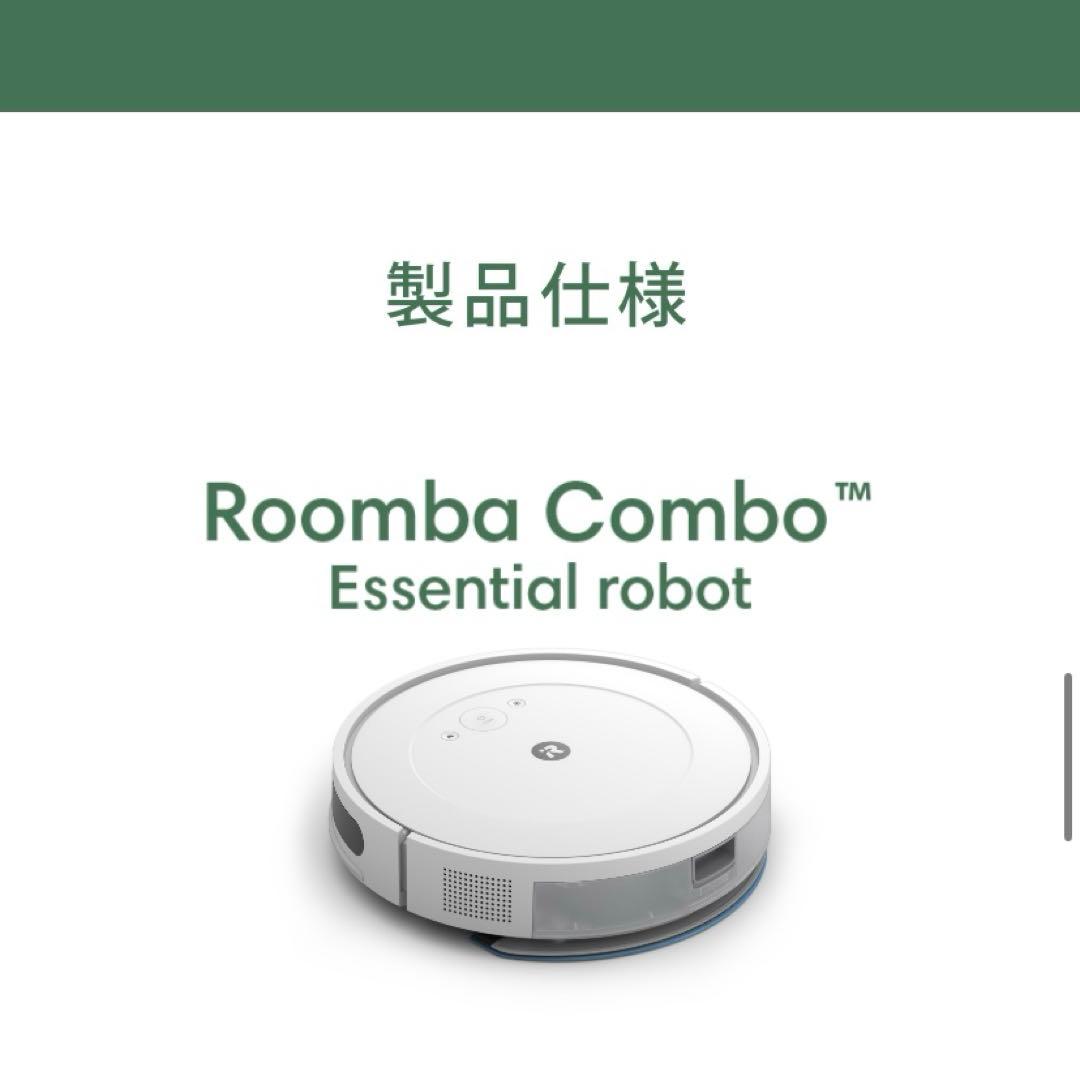 【新品未使用】RoombaComboEssentialrobot ロボット掃除機