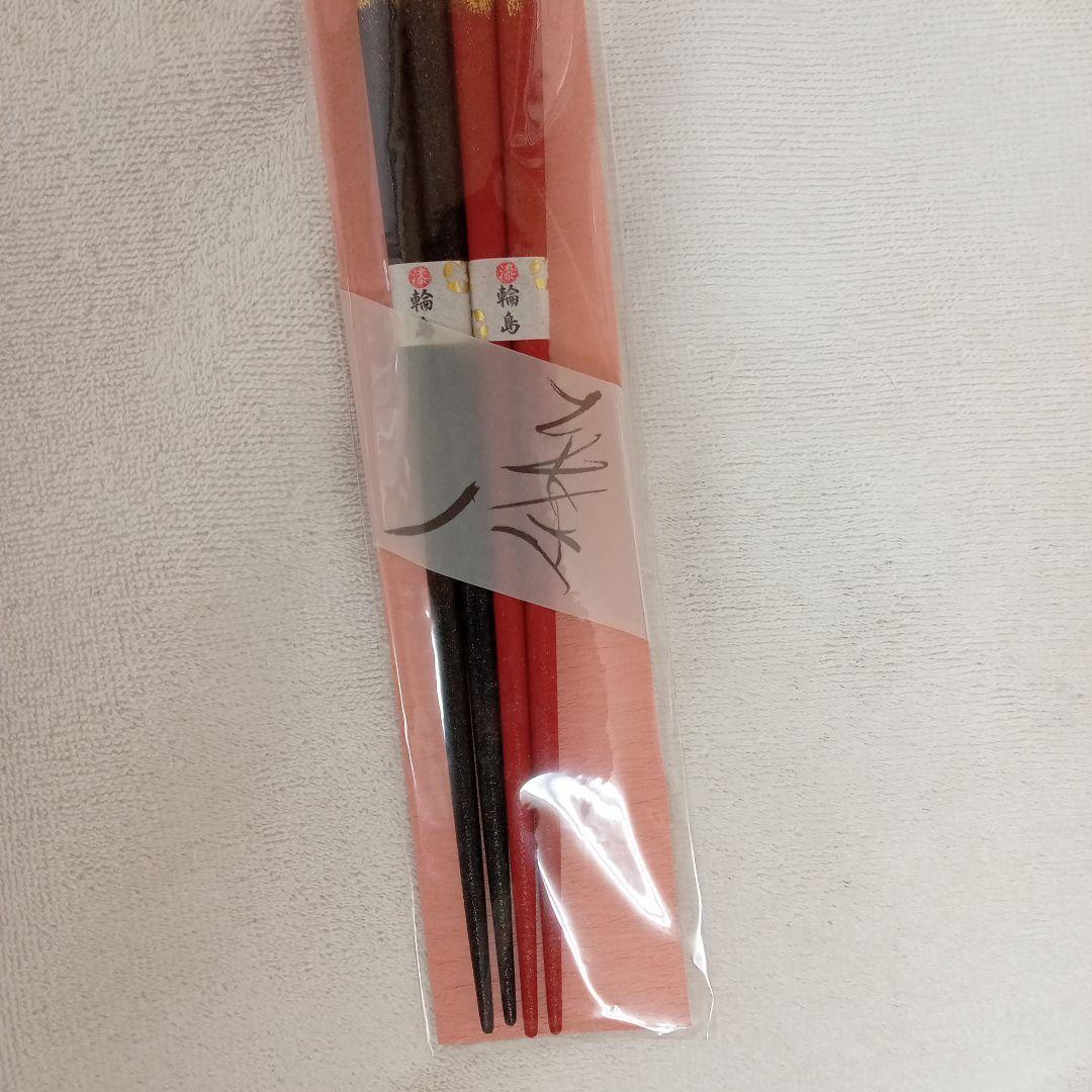 輪島塗赤富士黒富士箸ペア