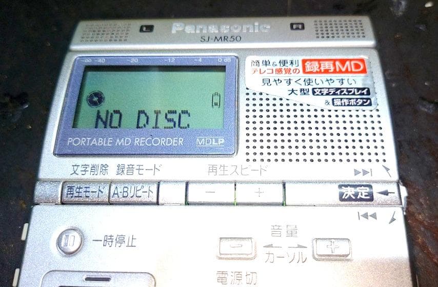 『パナソニック MDウォークマン SJ-MR50 スピーカーマイク内蔵』