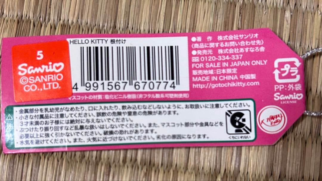 ハローキティ　ご当地限定ストラップ　あまおう　福岡　希少品