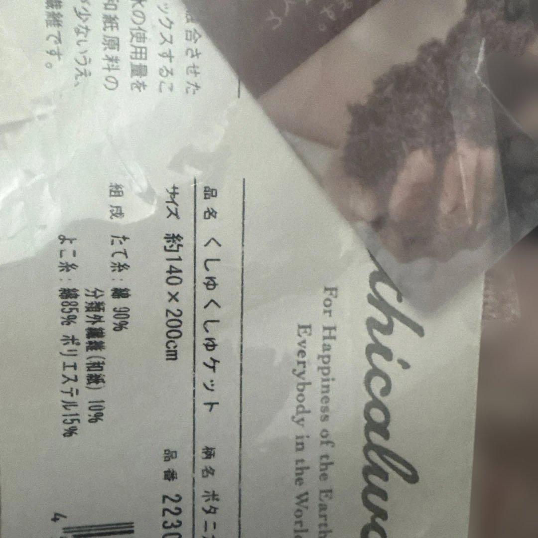 値下げ！オーガニックコットン　くしゅくしゅケット　新品　ピンク　シングル　日本製