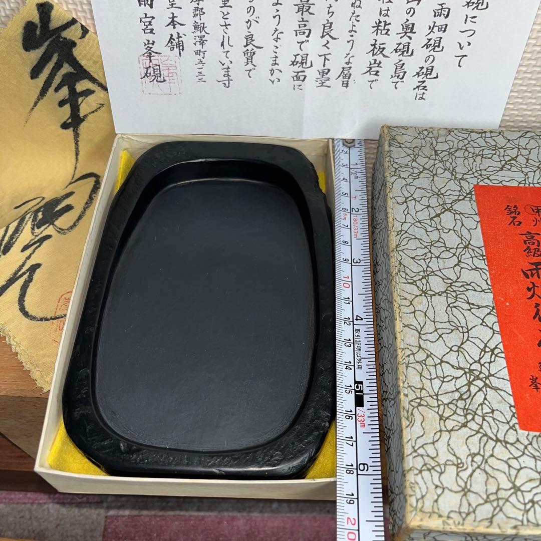 ⭕️雨畑硯　峯硯堂　峯硯　小四六寸　石紋綺麗